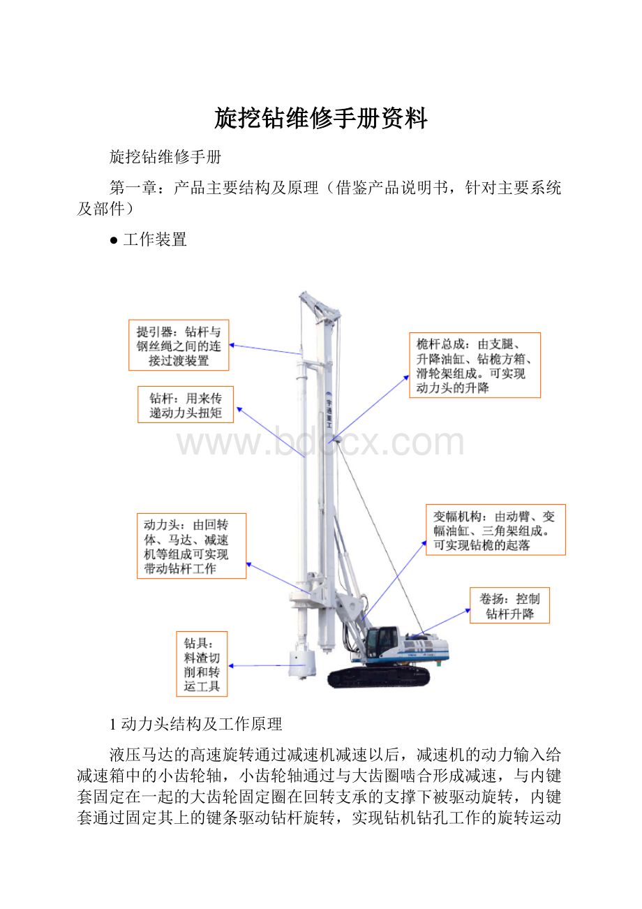 旋挖钻维修手册资料.docx_第1页