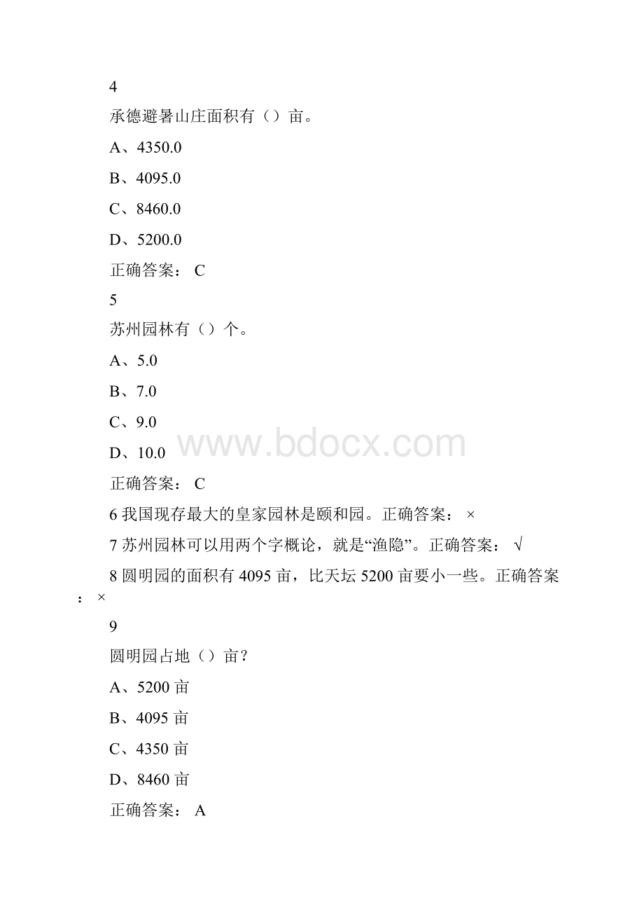 尔雅园林艺术概论习题答案Word文档下载推荐.docx_第2页