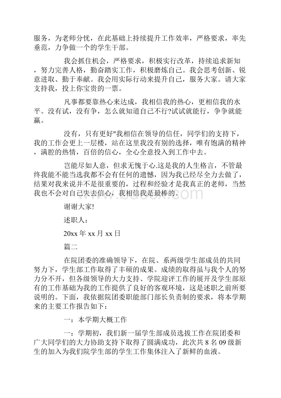 学生会成员述职报告四篇.docx_第2页