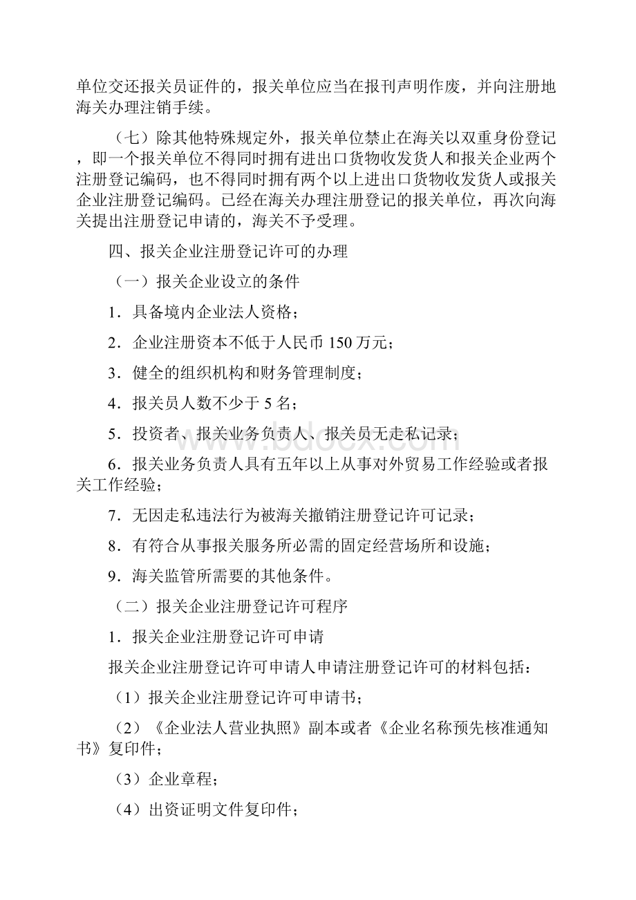 有关报关企业的相关知识和规定.docx_第3页