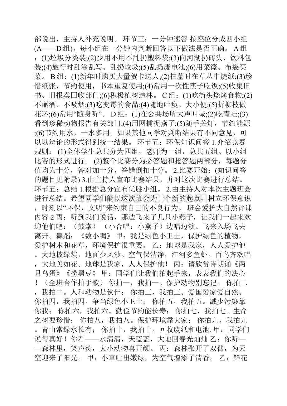 班会爱护大自然评课内容.docx_第2页