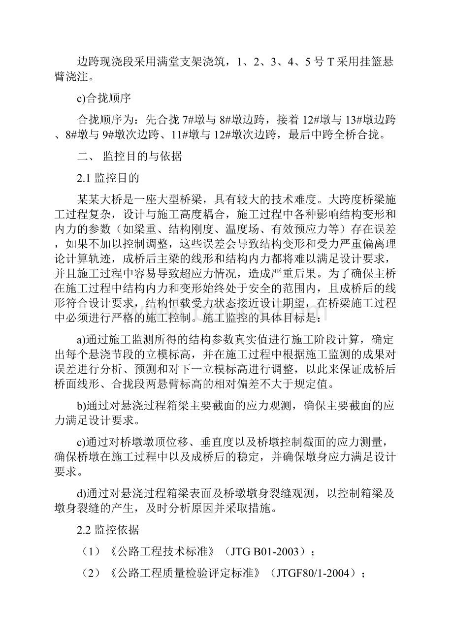 大桥监控实施方案DOC.docx_第3页