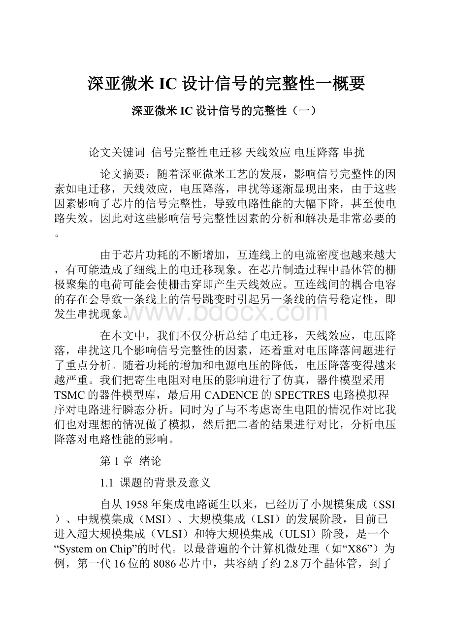 深亚微米IC设计信号的完整性一概要.docx_第1页