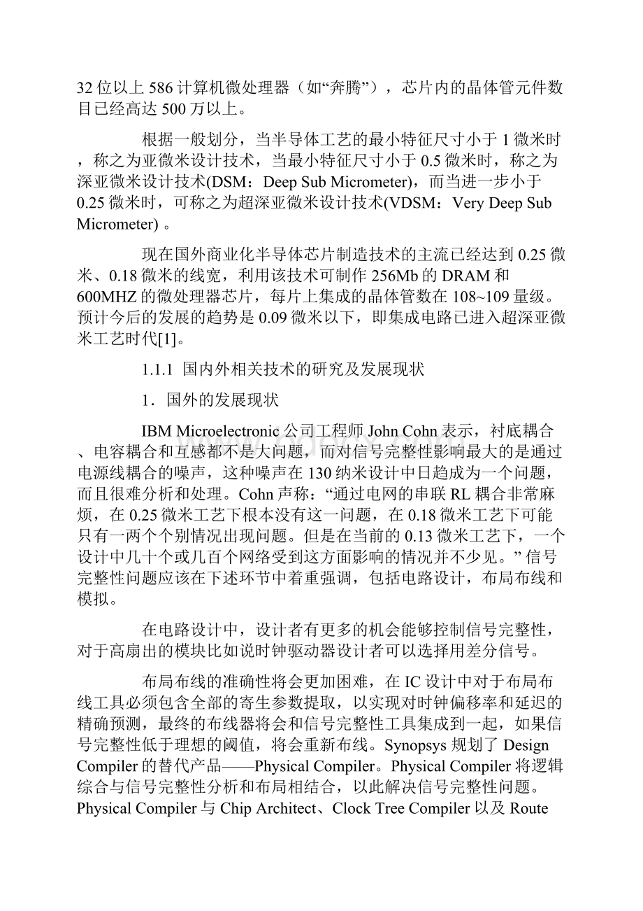 深亚微米IC设计信号的完整性一概要.docx_第2页