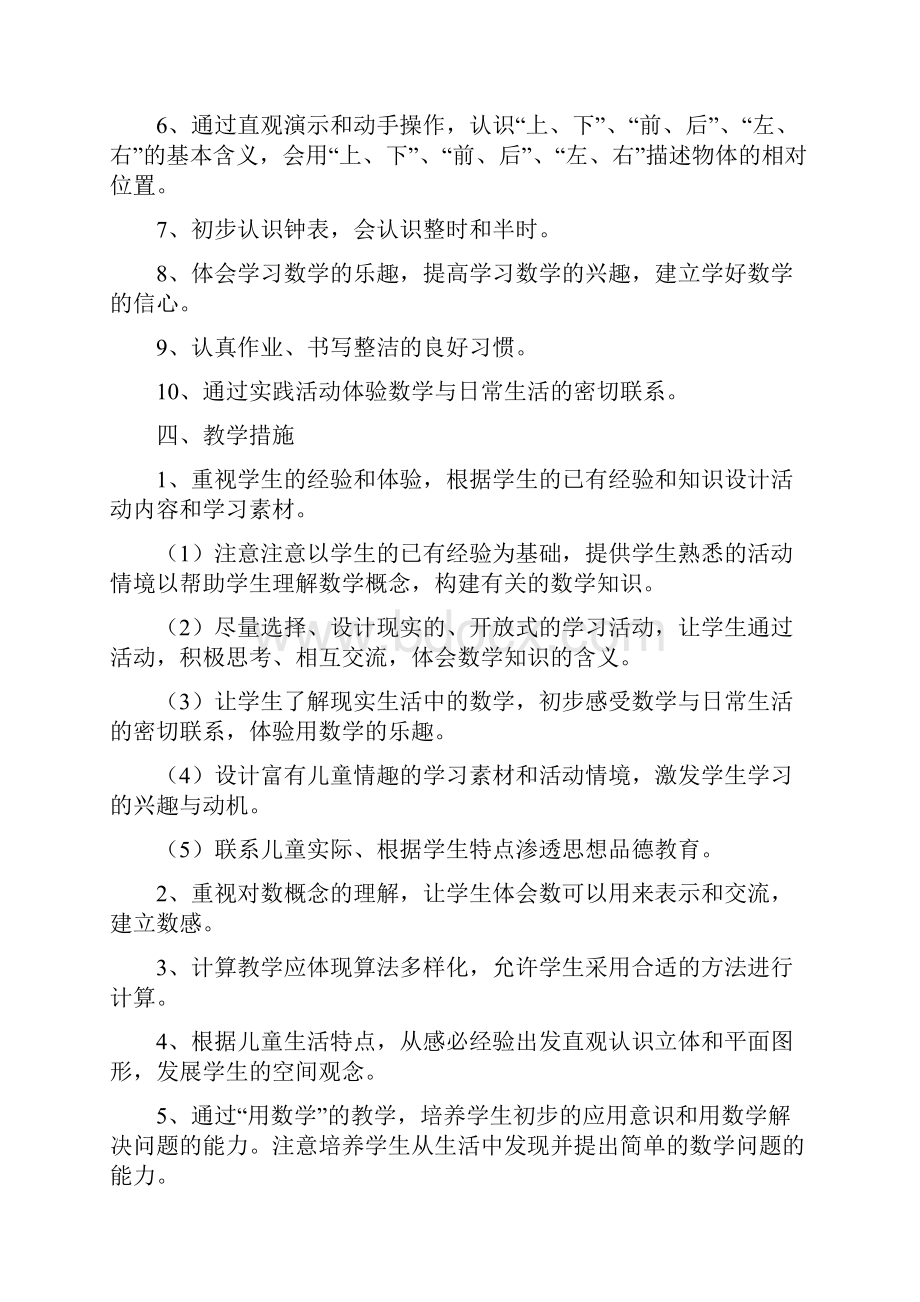 新课标人教版小学一年级上册数学教案.docx_第2页