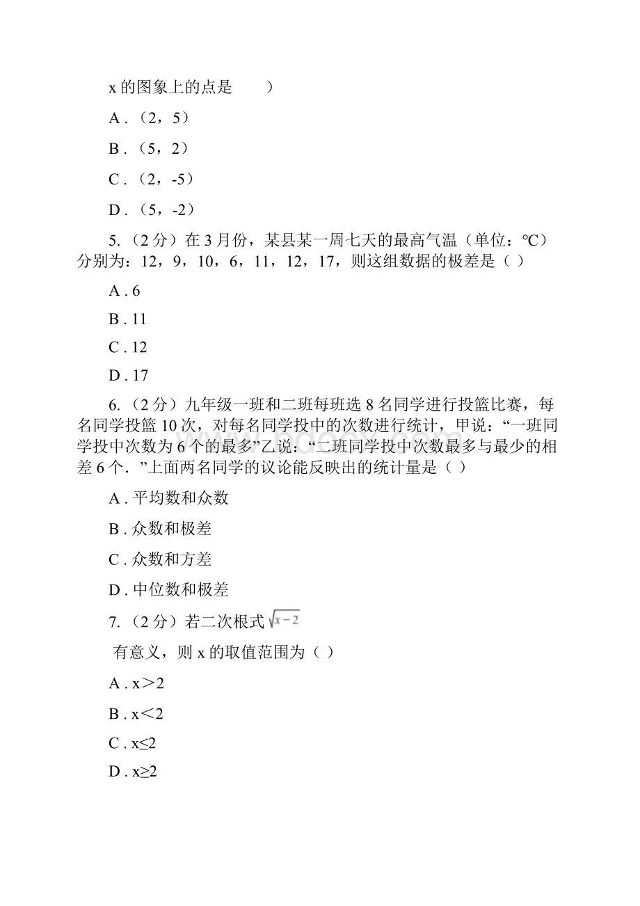 人教版备考中考数学一轮基础复习专题二十五 数据的分析D卷.docx_第2页