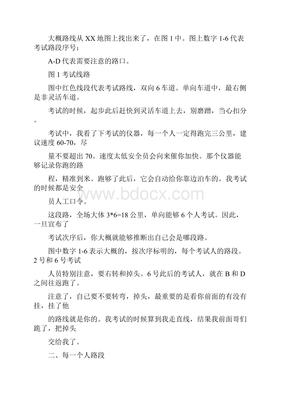 南京市科目三天保考点考试心得及其路线.docx_第2页