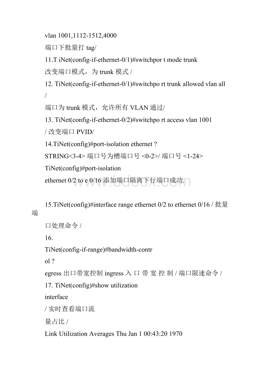 新格林耐特.docx_第3页