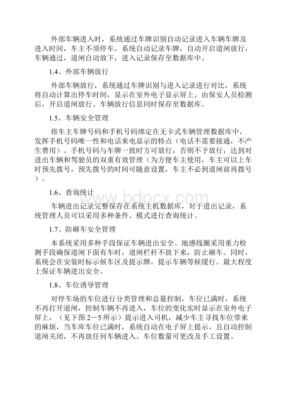 停车场管理系统车牌识别方案解析Word格式.docx_第2页