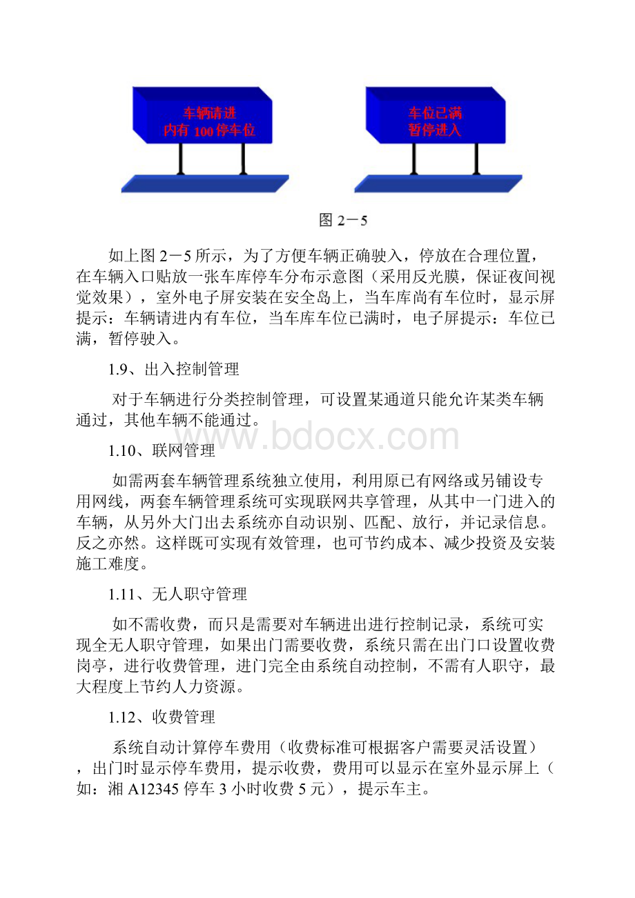 停车场管理系统车牌识别方案解析Word格式.docx_第3页