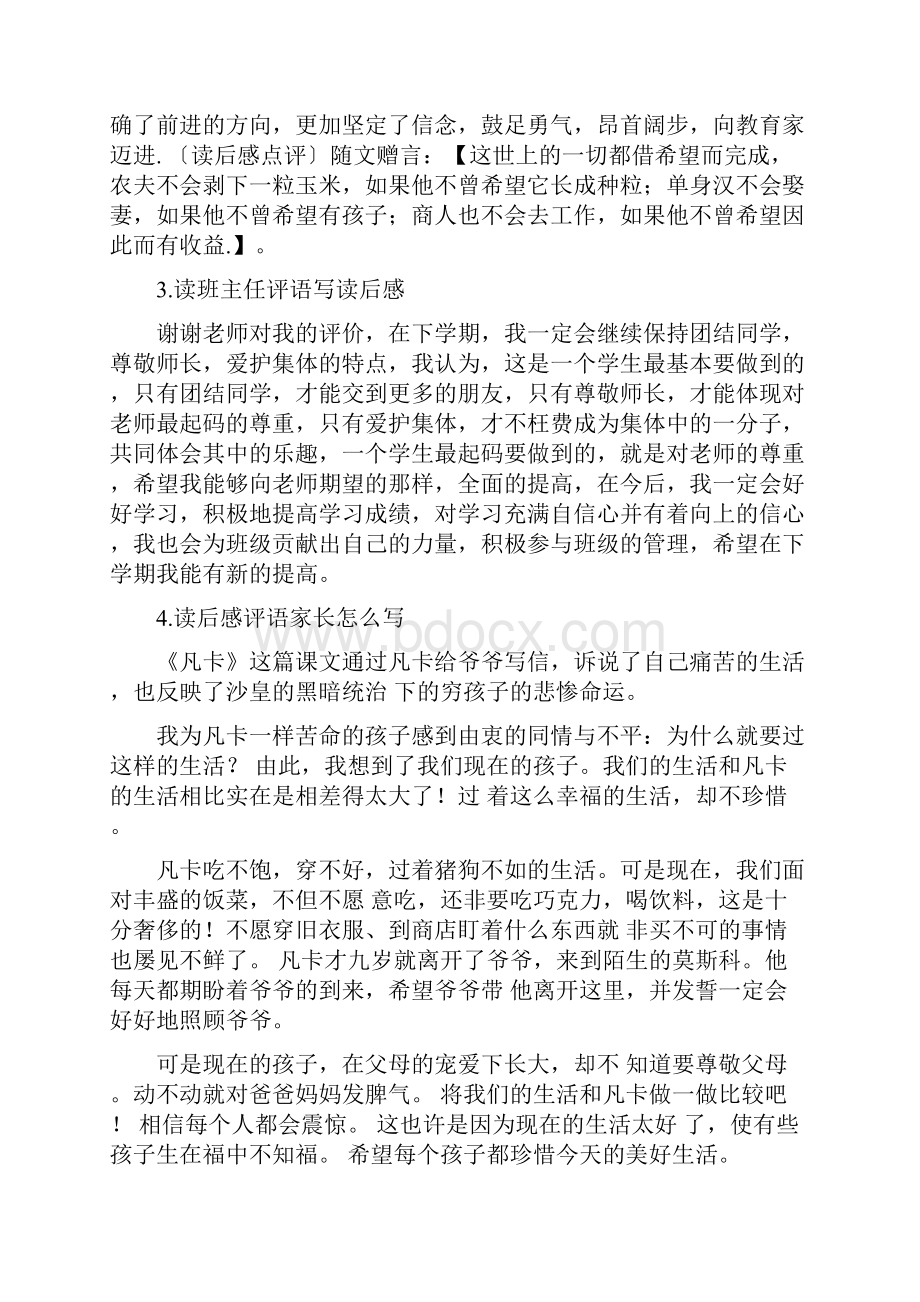 读后感评语大全Word文档下载推荐.docx_第3页