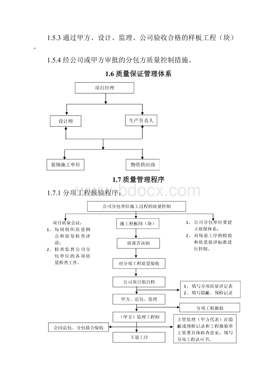 版工程质量质量管理手册.docx_第3页