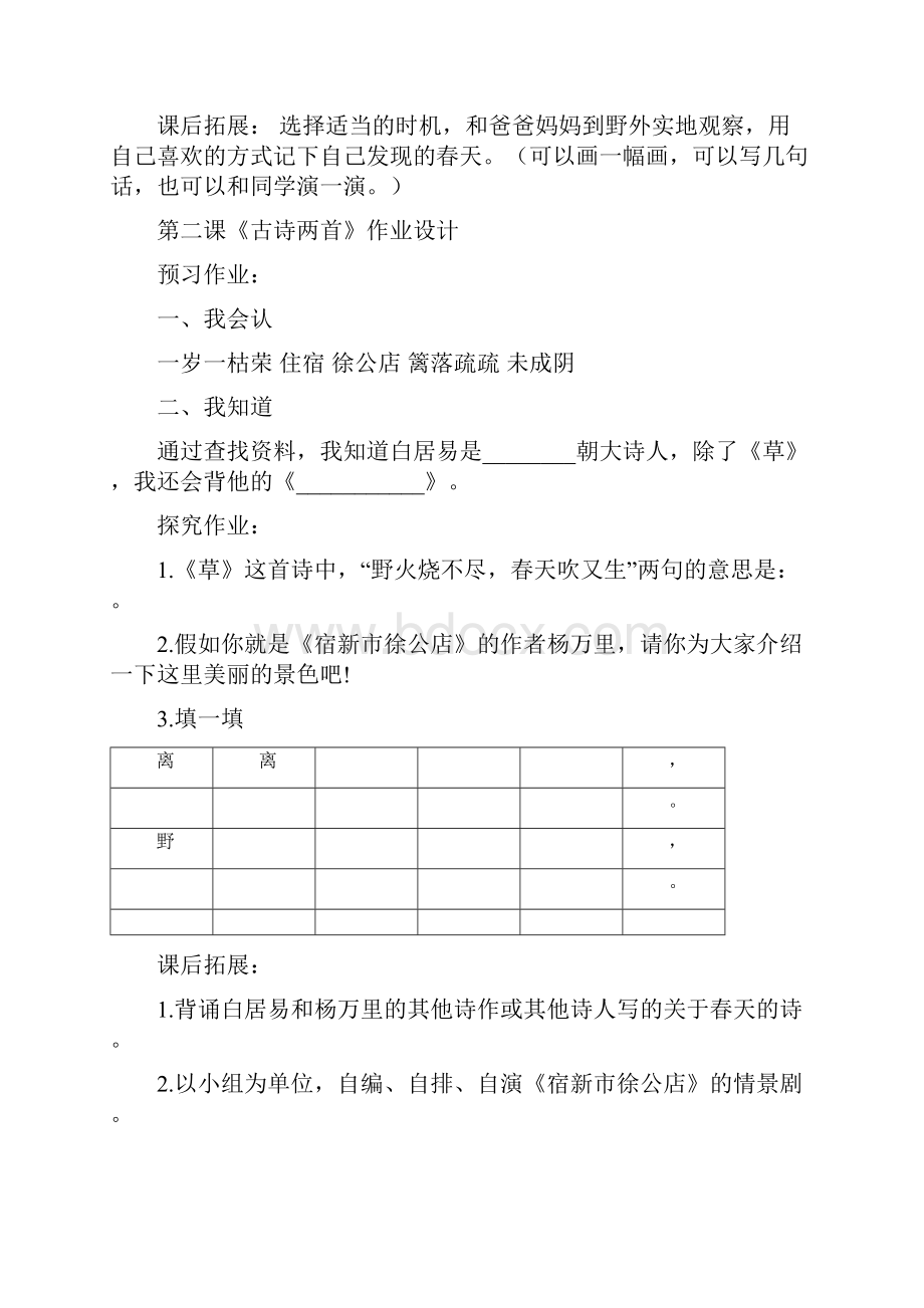 完整版二年级语文下册第一单元第一课《找春天》作业设计Word文件下载.docx_第2页