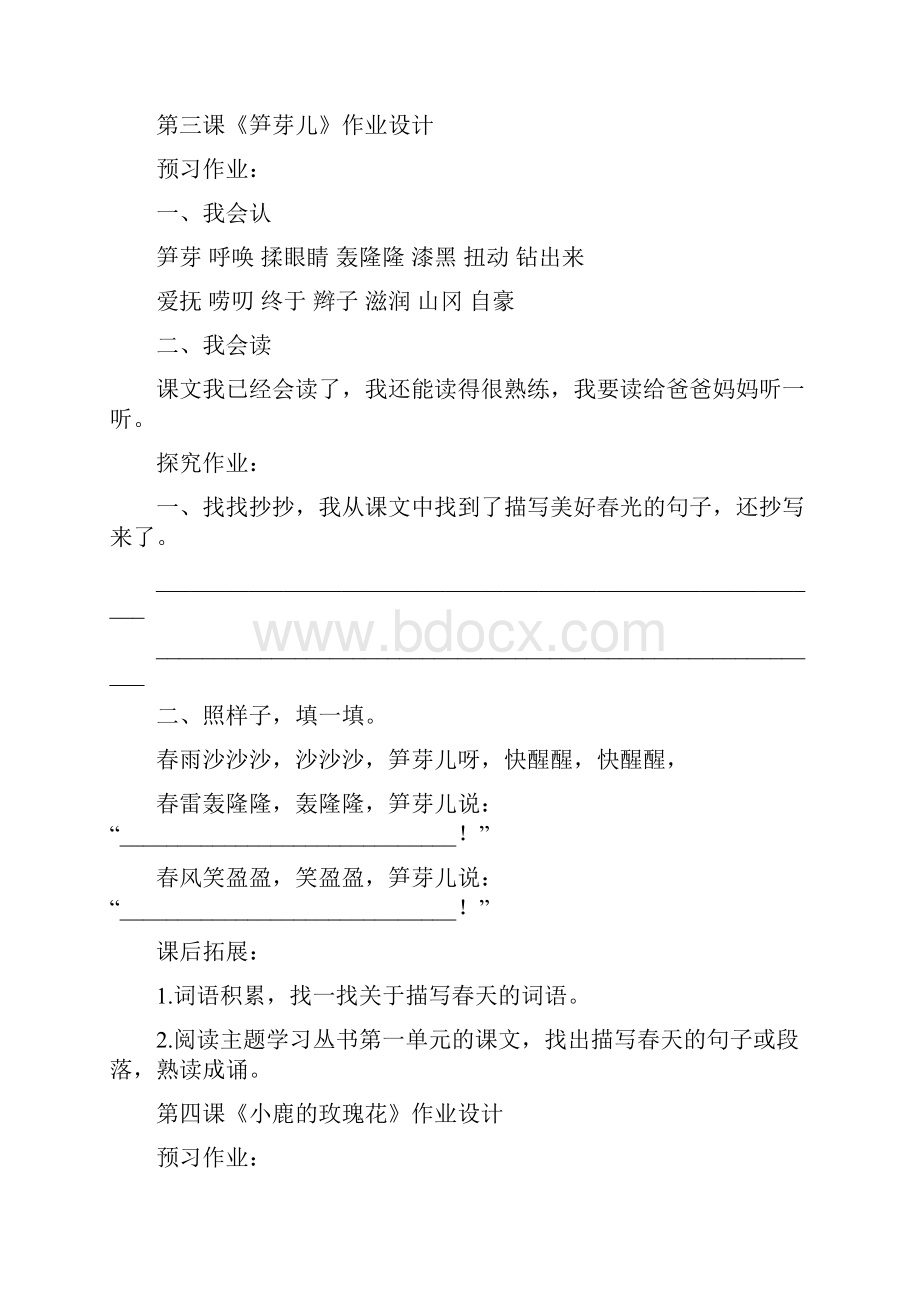 完整版二年级语文下册第一单元第一课《找春天》作业设计.docx_第3页