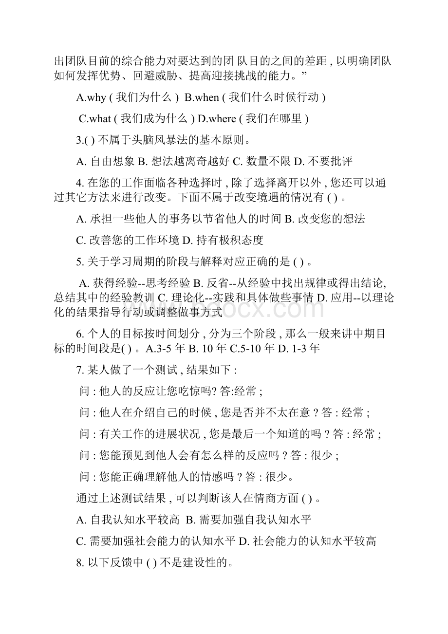 自我发展与团队管理习题17页.docx_第2页