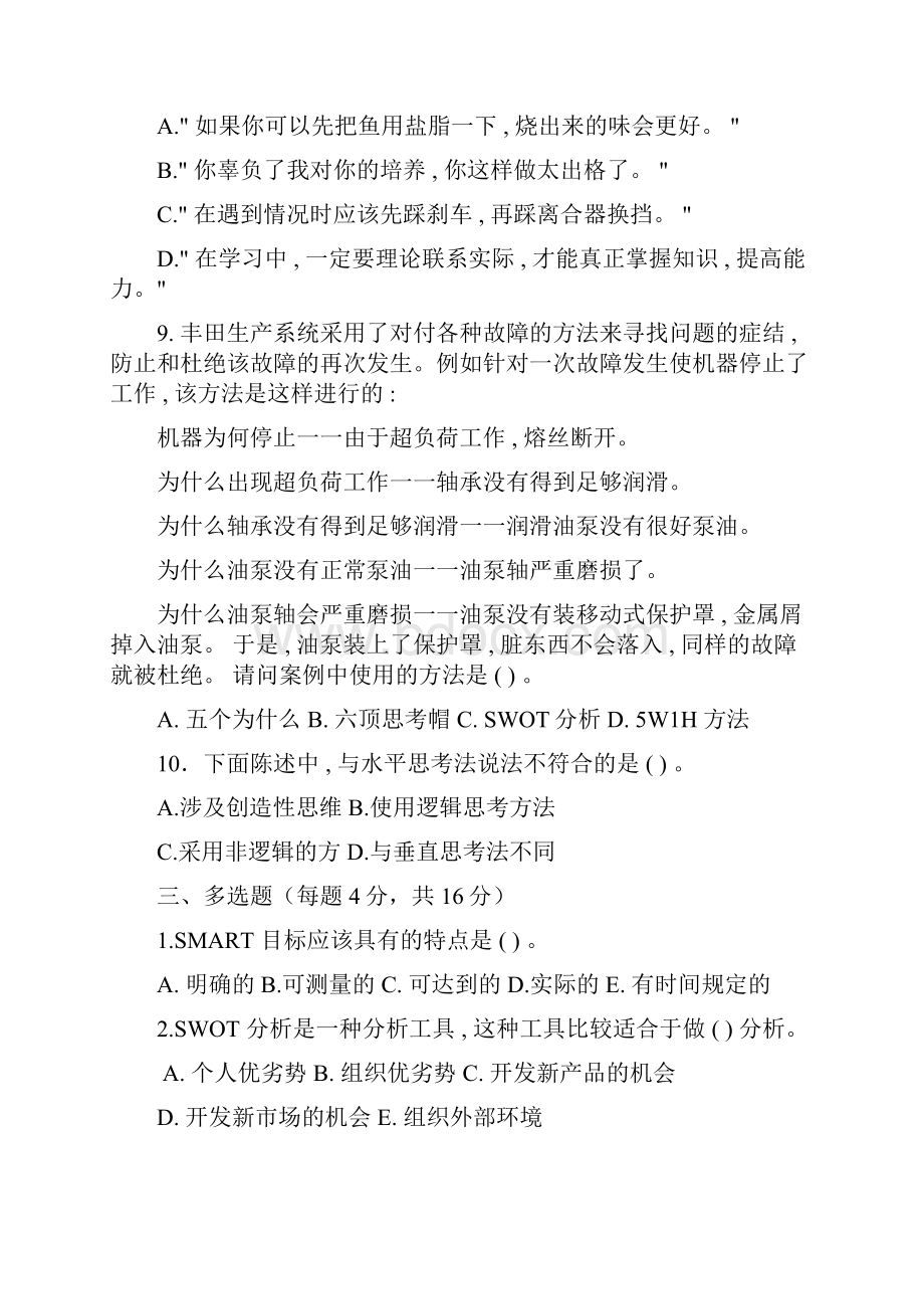 自我发展与团队管理习题17页.docx_第3页