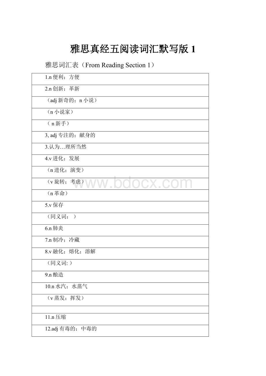 雅思真经五阅读词汇默写版1.docx_第1页