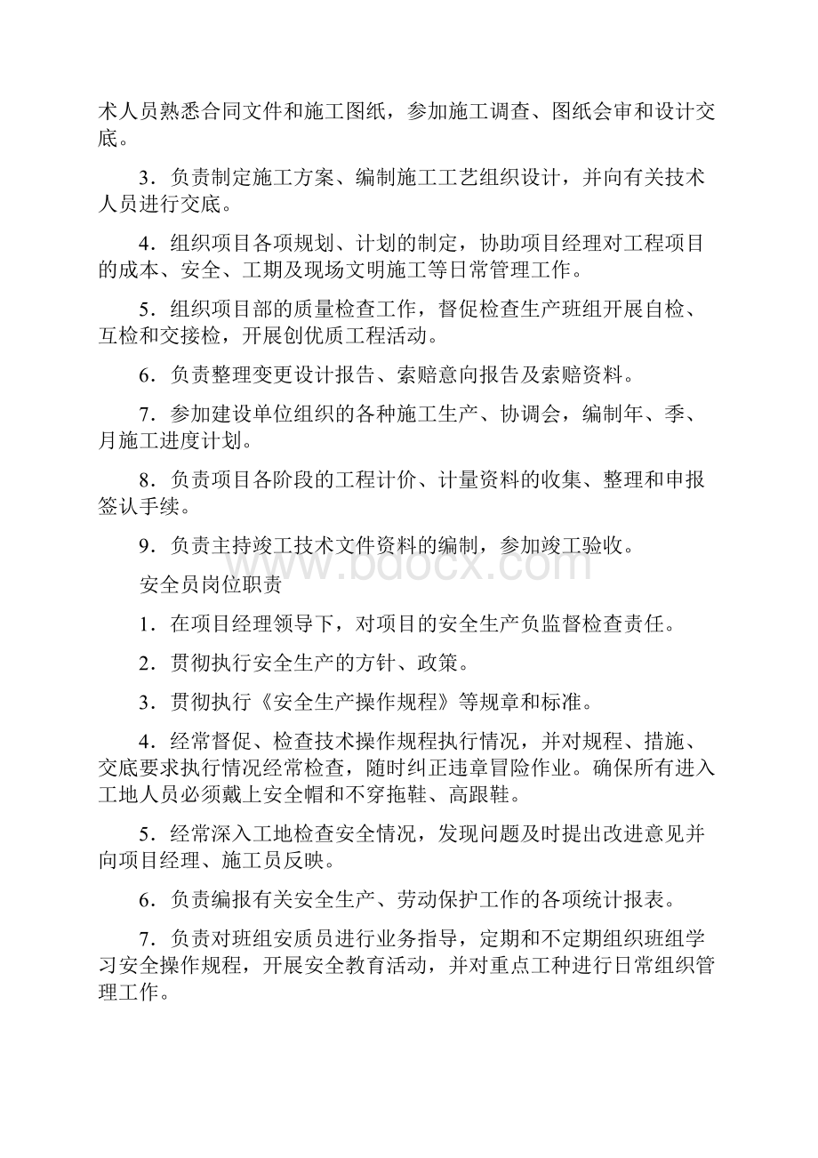 项目现场组织机构网络图及人员职责Word下载.docx_第3页