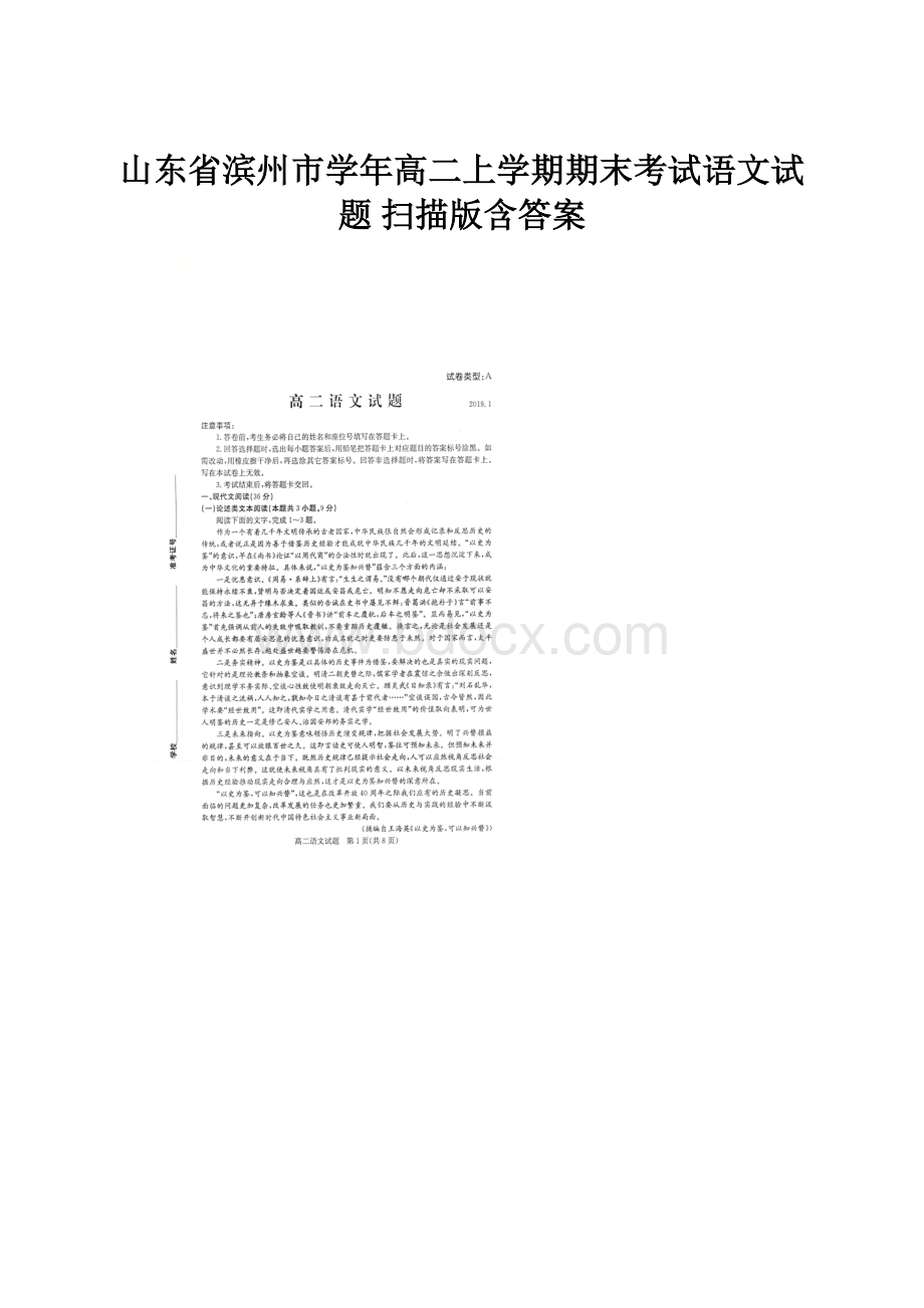 山东省滨州市学年高二上学期期末考试语文试题 扫描版含答案.docx