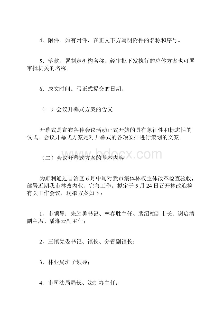 关于会议方案集锦6篇.docx_第3页