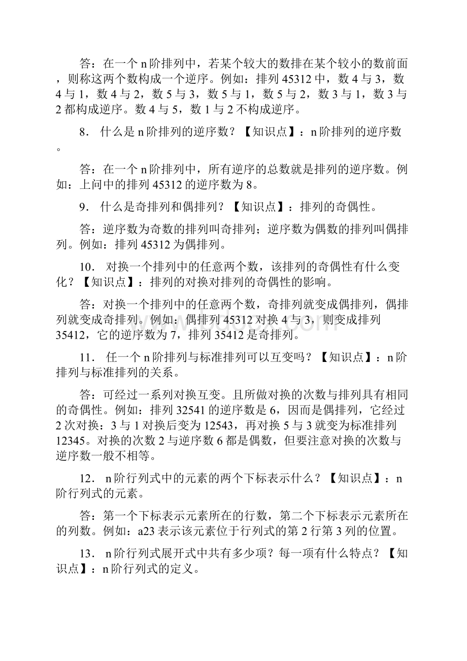 线性代数总结归纳.docx_第2页