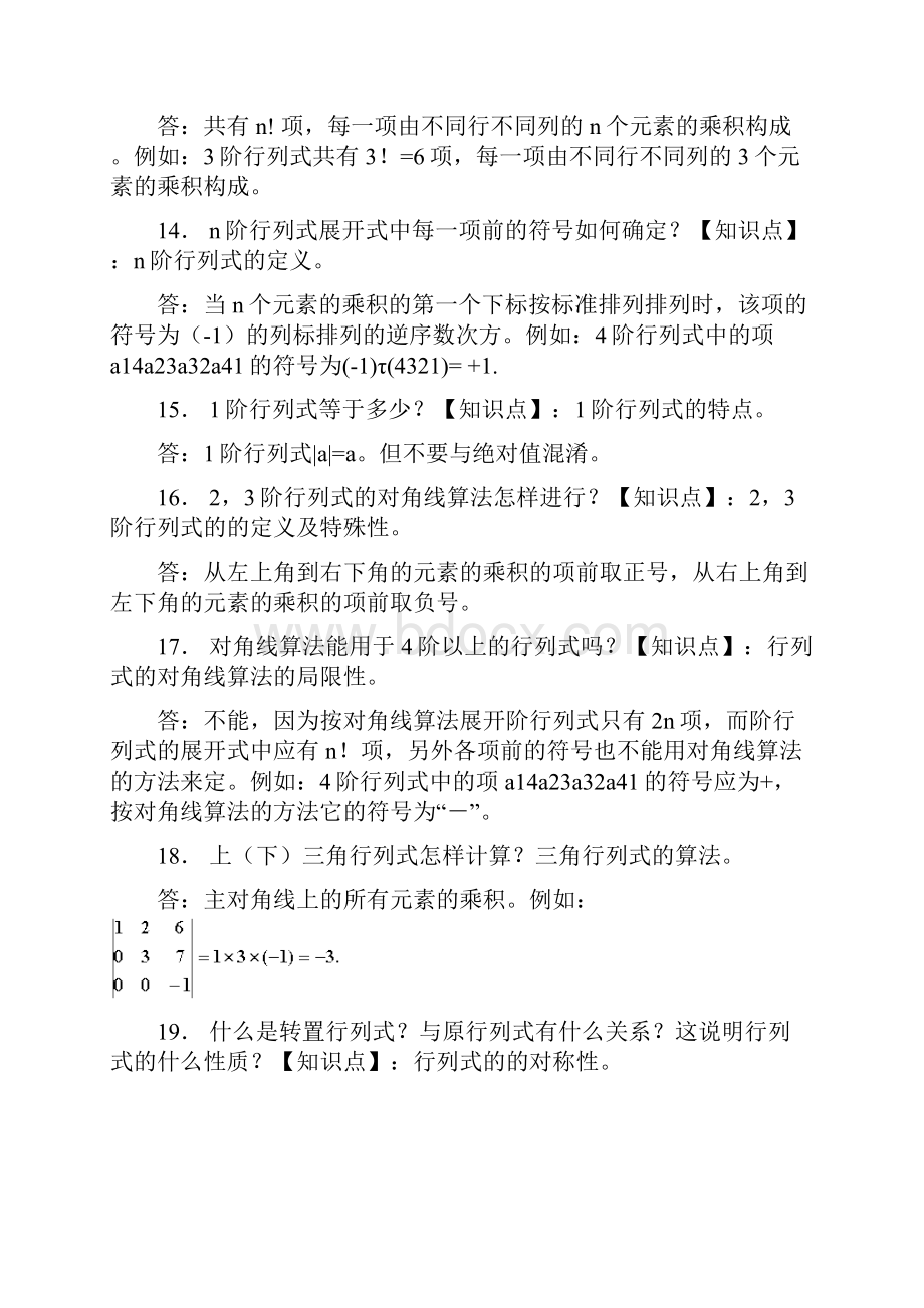 线性代数总结归纳Word文件下载.docx_第3页