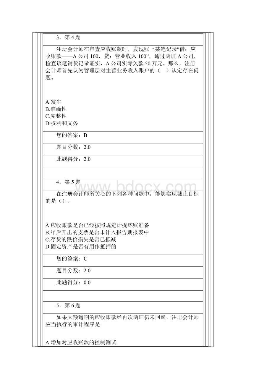 华师审计学剖析.docx_第2页