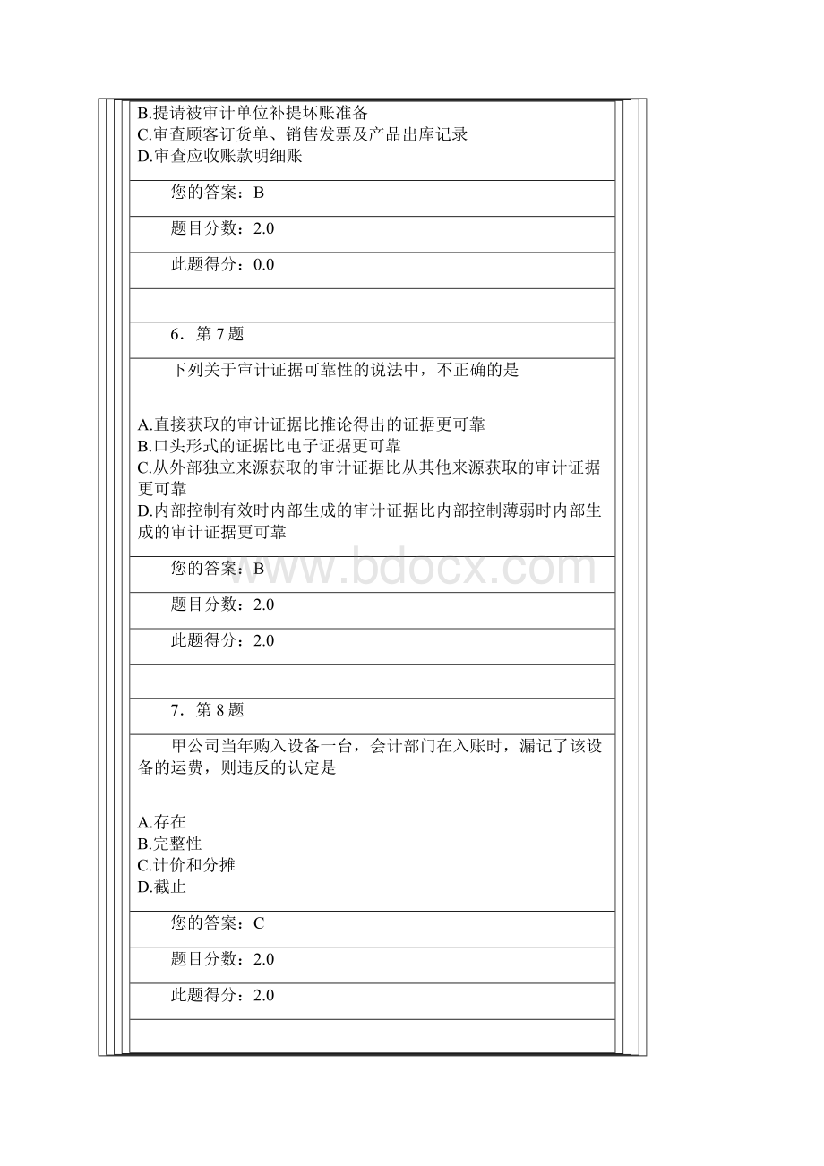 华师审计学剖析.docx_第3页