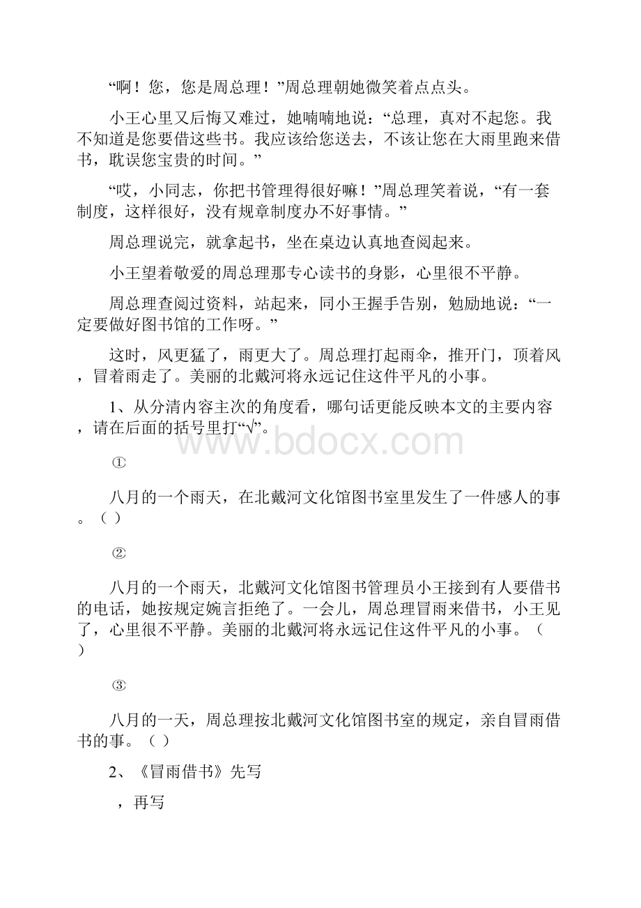 最新人教版小学语文三年级下册阅读训练题全套.docx_第3页