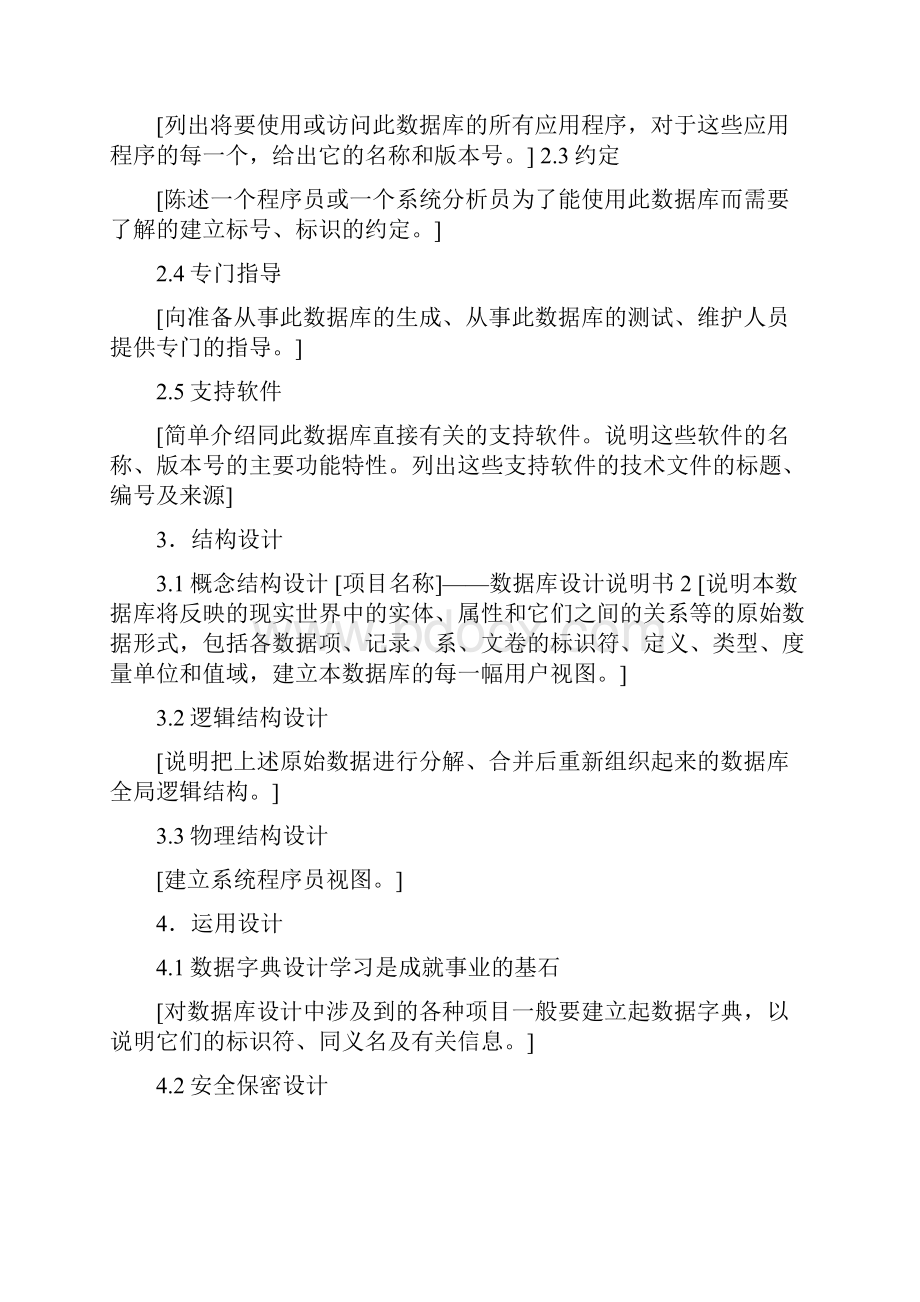 概要设计阶段数据库设计说明书5篇可选修改版.docx_第2页