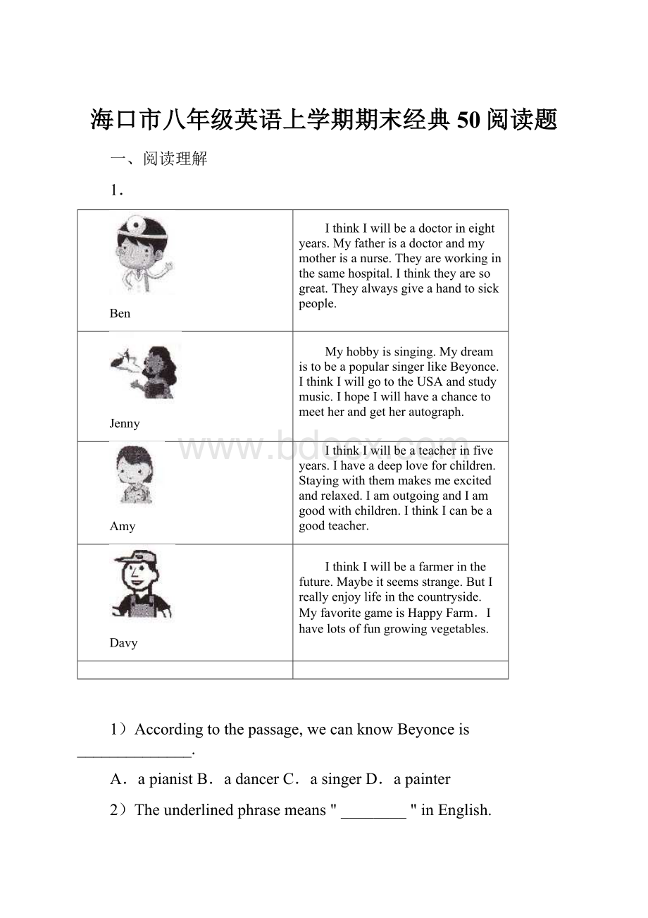 海口市八年级英语上学期期末经典50阅读题Word格式文档下载.docx