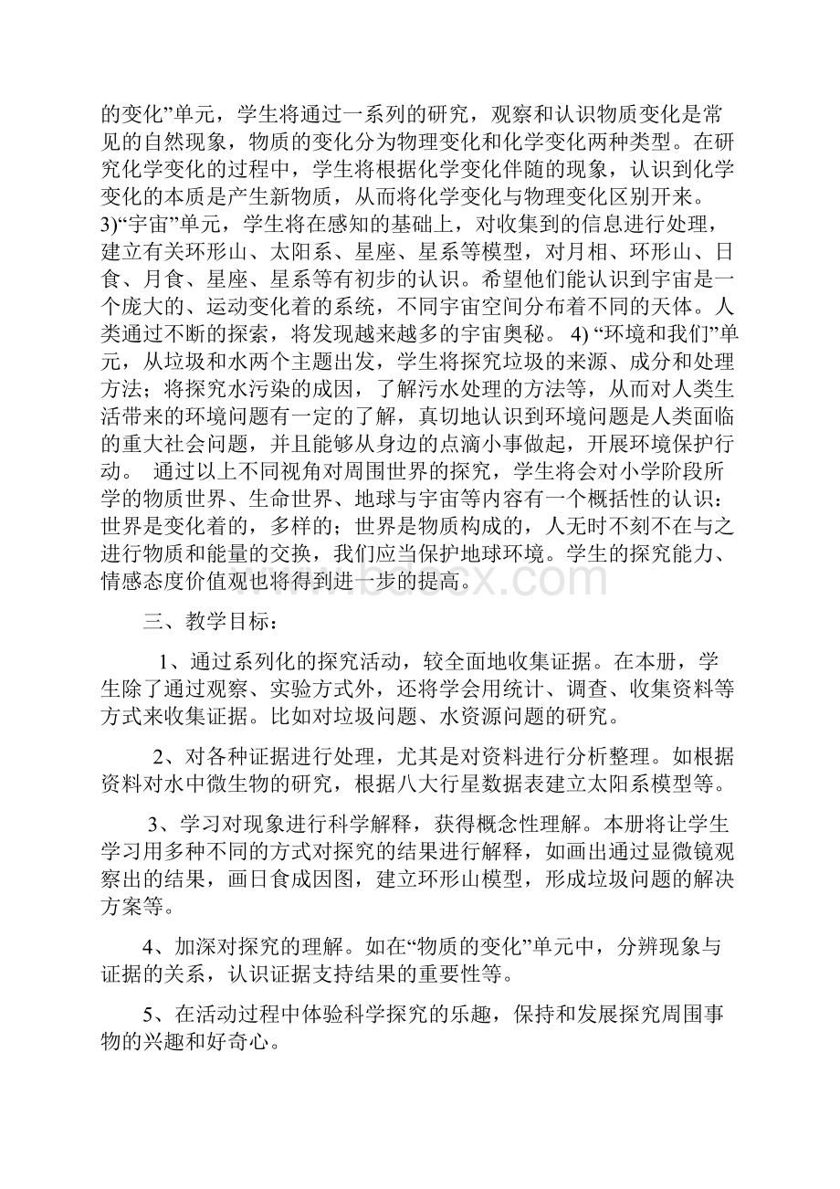 教科版六年级下册教案及教学计划.docx_第2页