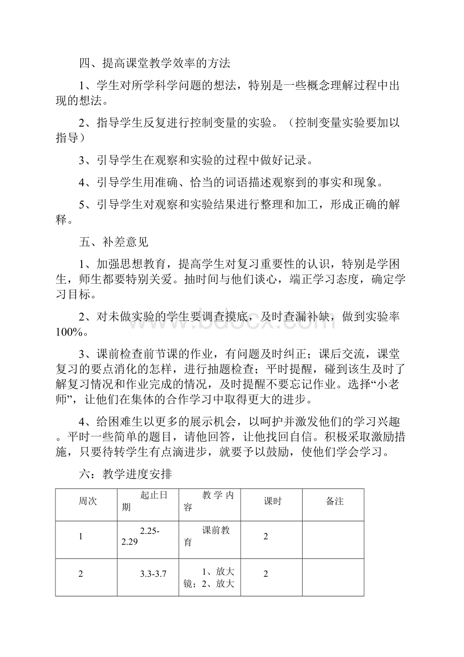 教科版六年级下册教案及教学计划Word格式.docx_第3页