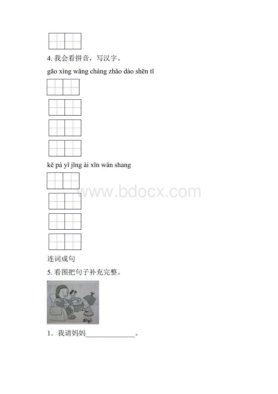 语文版一年级语文下册期末检测考试复习考题.docx_第3页