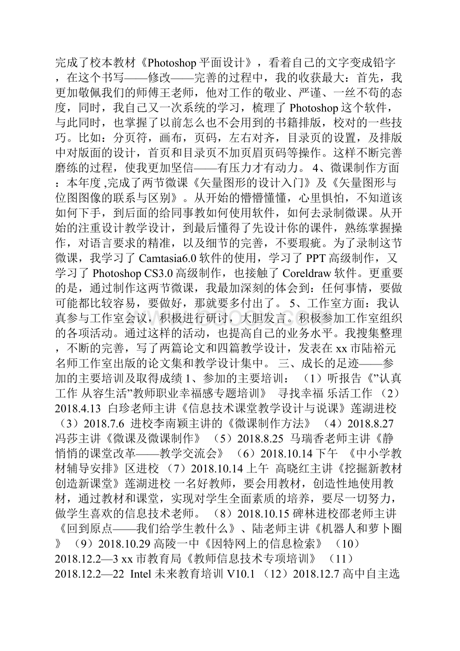 高中信息技术教师个人工作总结文档格式.docx_第2页