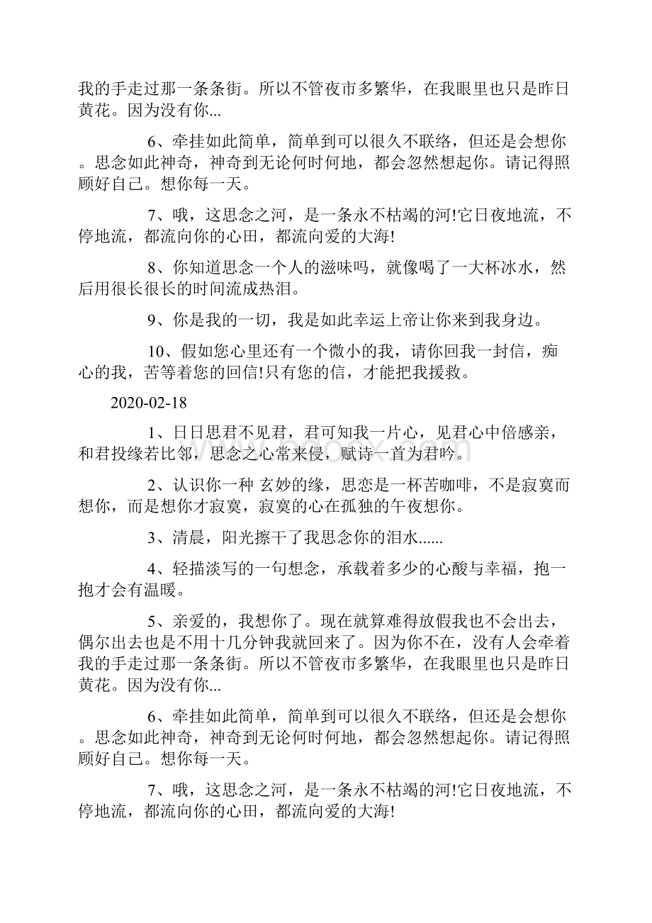 想念的句子思念一个人的滋味doc.docx_第3页