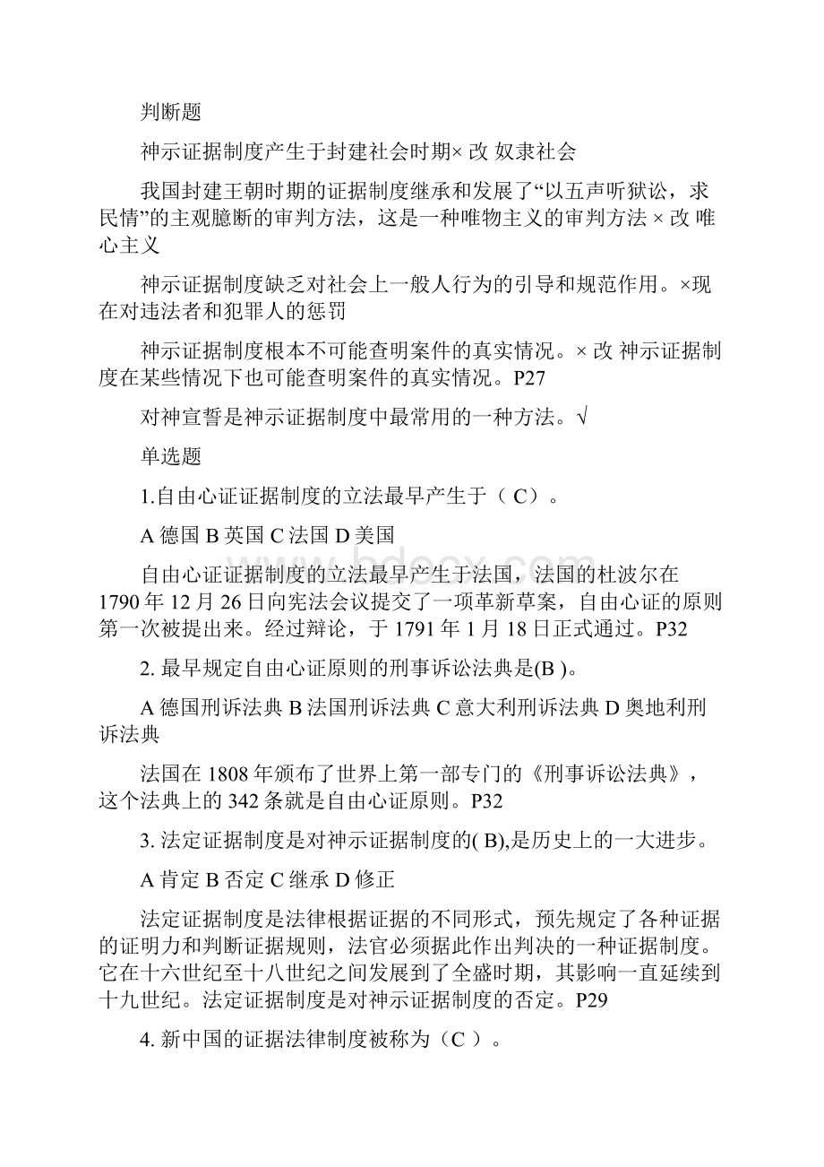 秋浙江电大复习资料证据学期末复习资料.docx_第3页