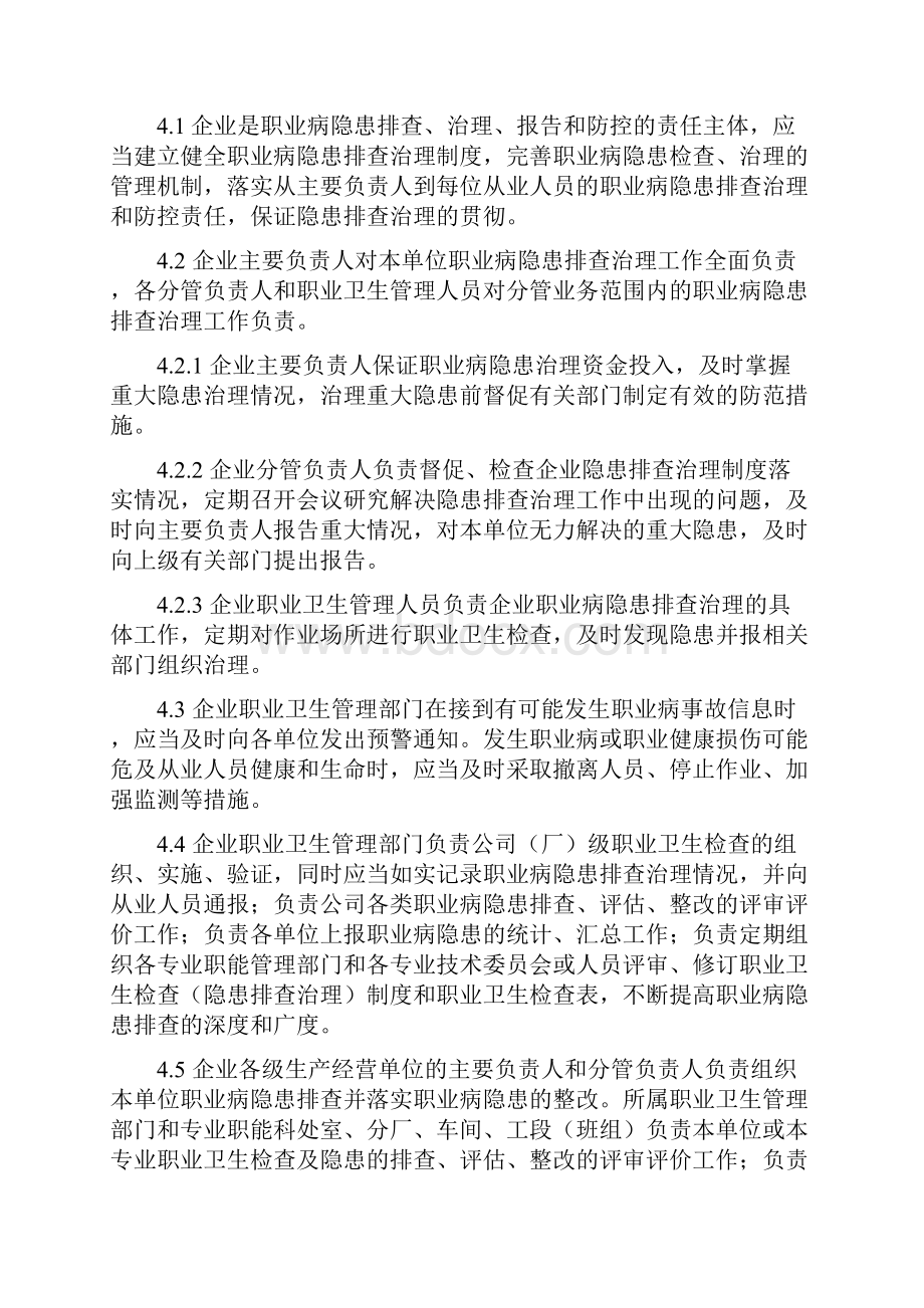 用人单位职业病隐患排查治理体系建设实施指南.docx_第3页