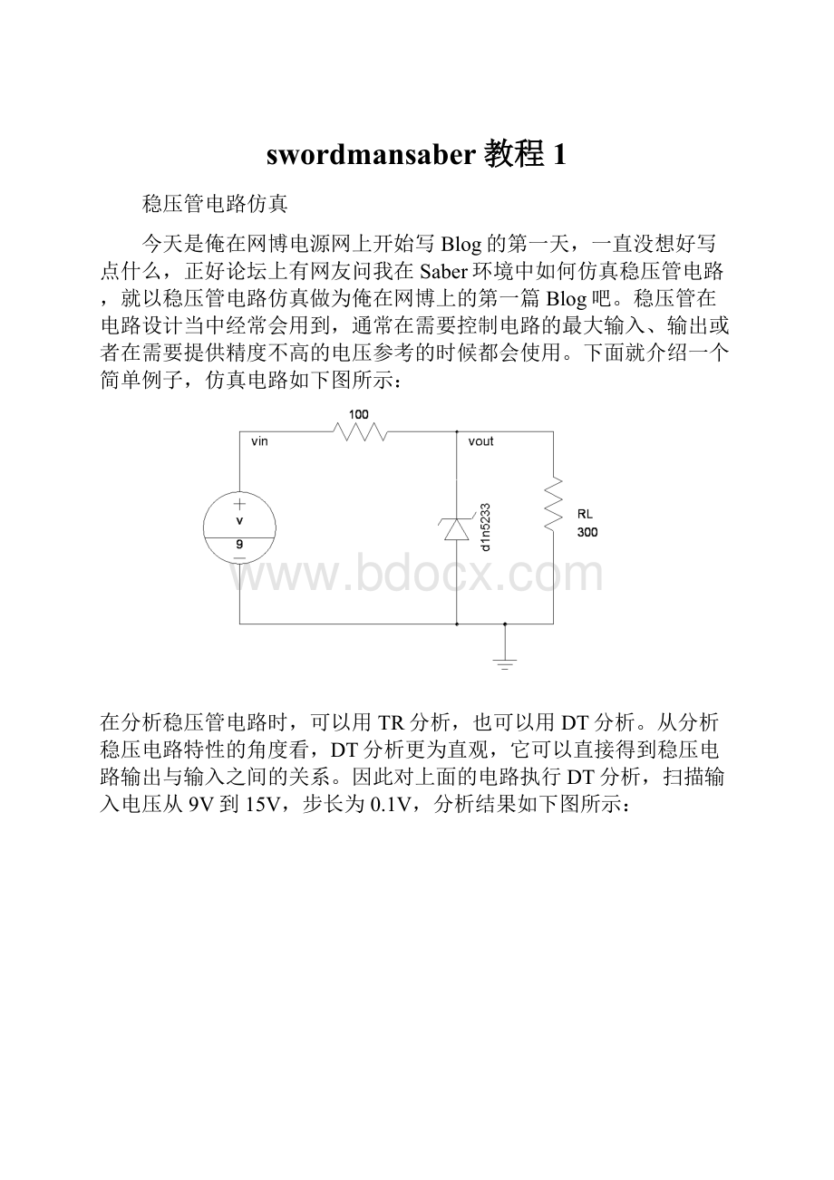 swordmansaber教程1.docx