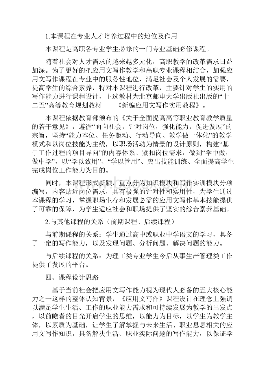 应用文写作课程整体设计Word文件下载.docx_第2页