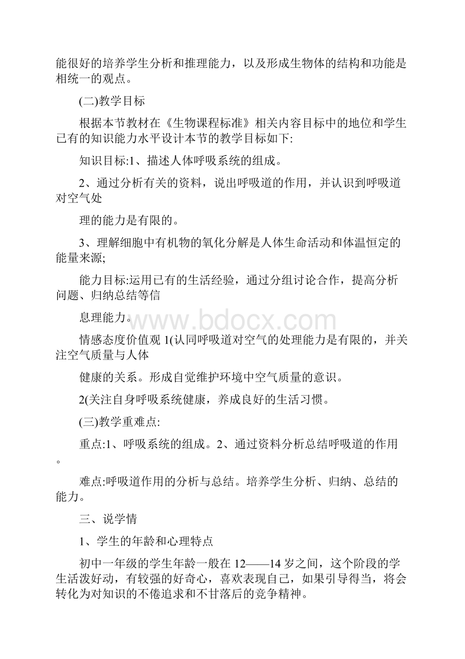 精解呼吸道对空气的处理说课稿Word格式.docx_第2页