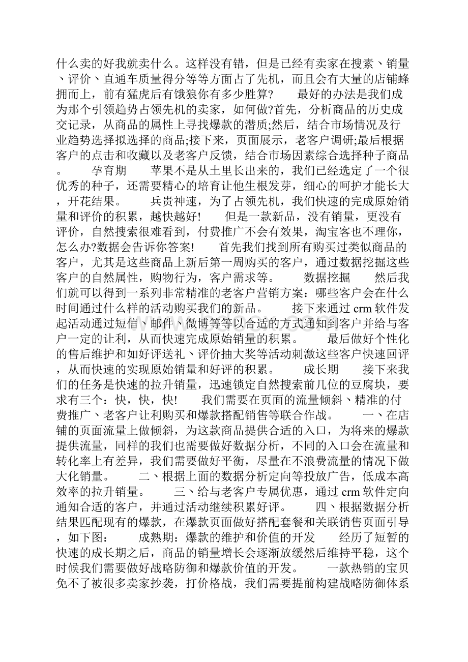 实战如何低成本打造爆款网络营销.docx_第2页