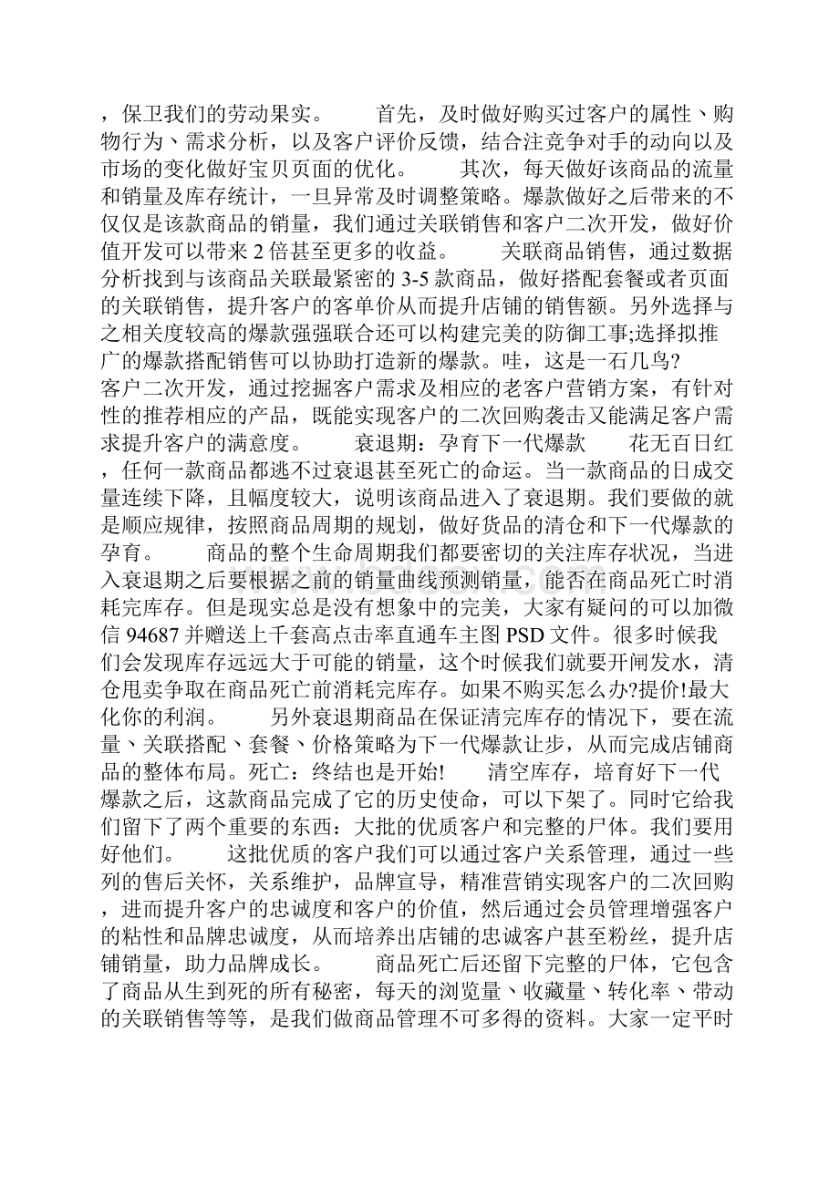 实战如何低成本打造爆款网络营销.docx_第3页