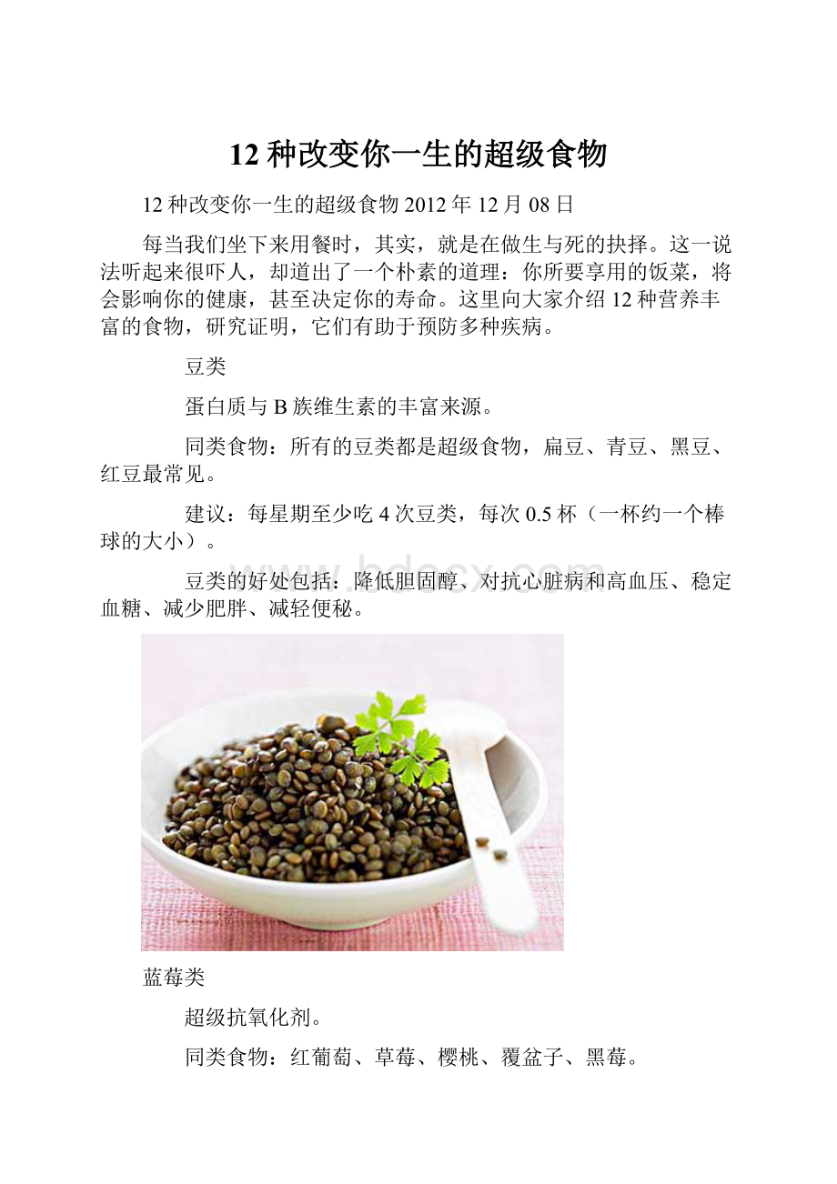 12种改变你一生的超级食物.docx