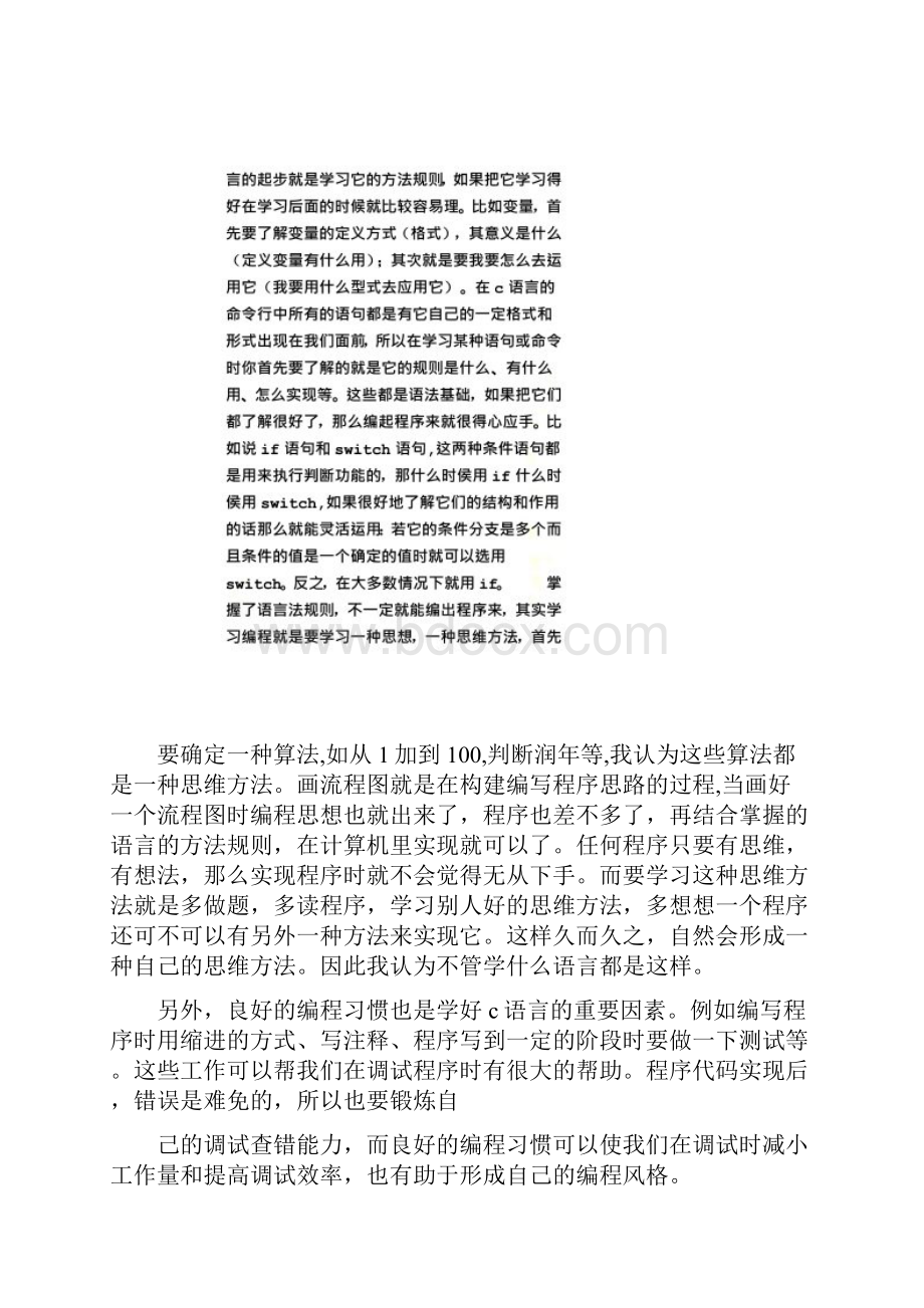 学习C语言心得体会.docx_第3页