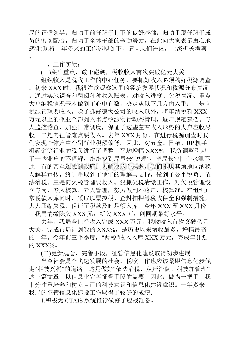 税务人员述职报告Word格式.docx_第3页