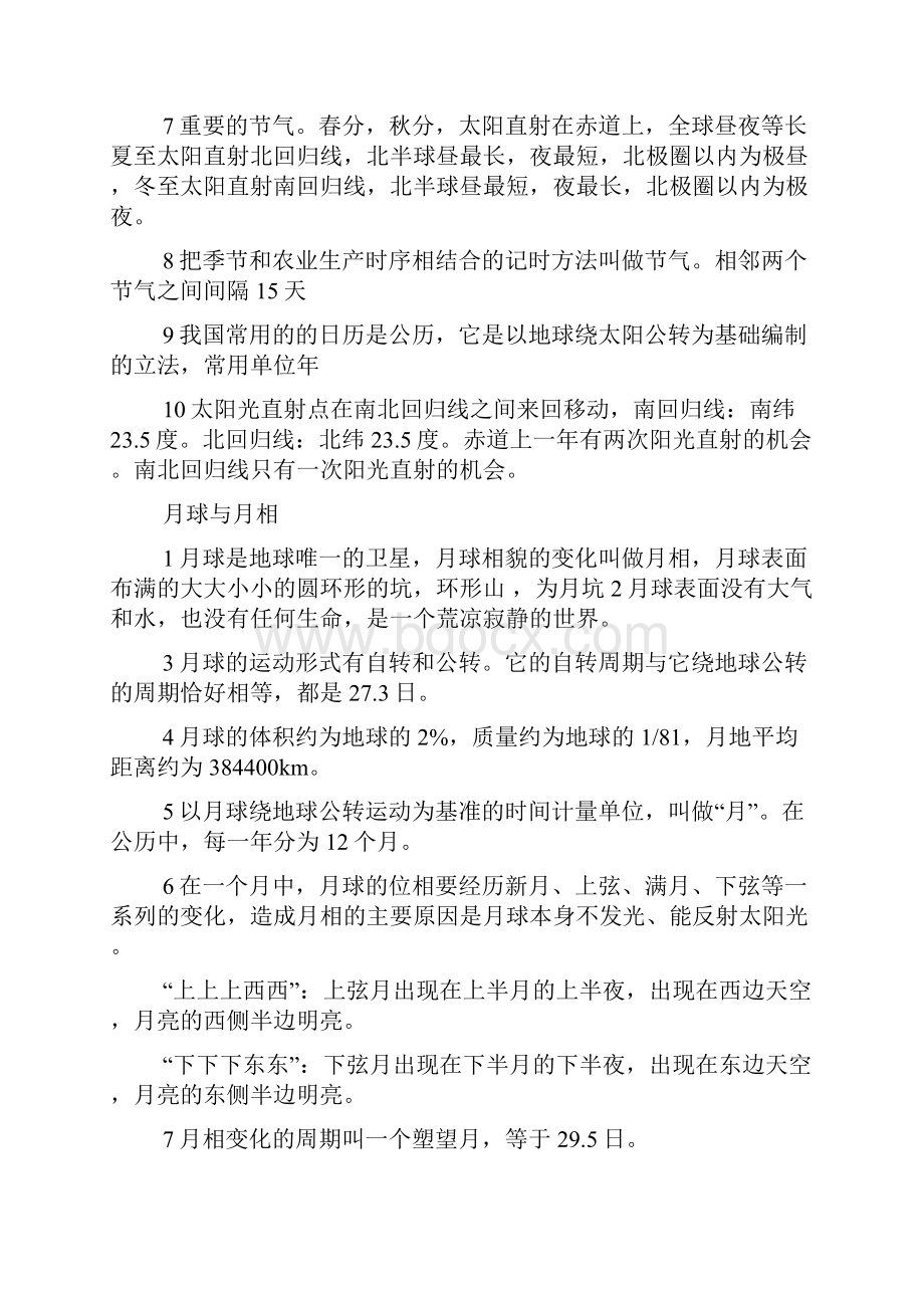 初一上册科学知识点整理必考.docx_第2页