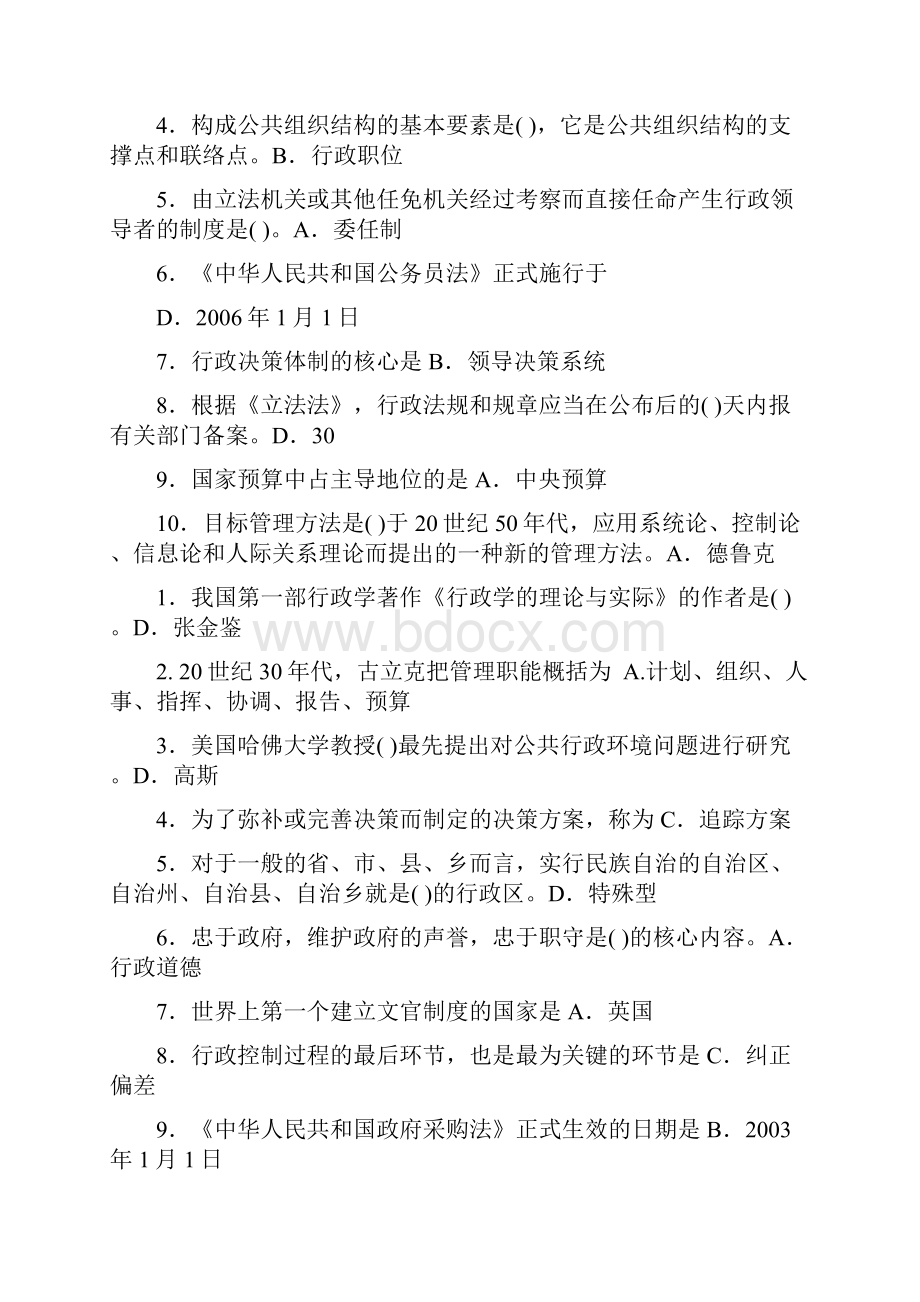 行政管理学a期末考试选择题试题库Word文档下载推荐.docx_第3页