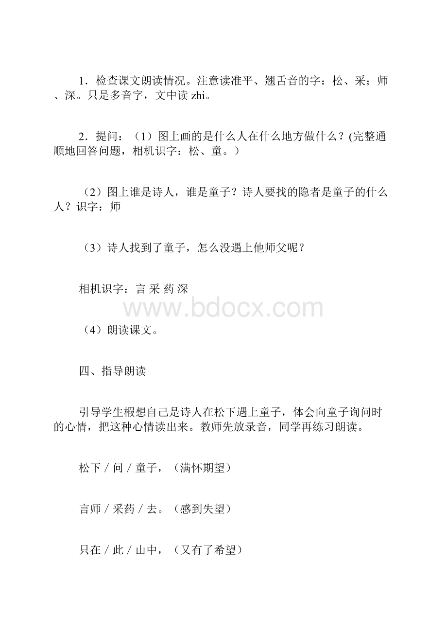 《寻隐者不遇》教案之一.docx_第3页