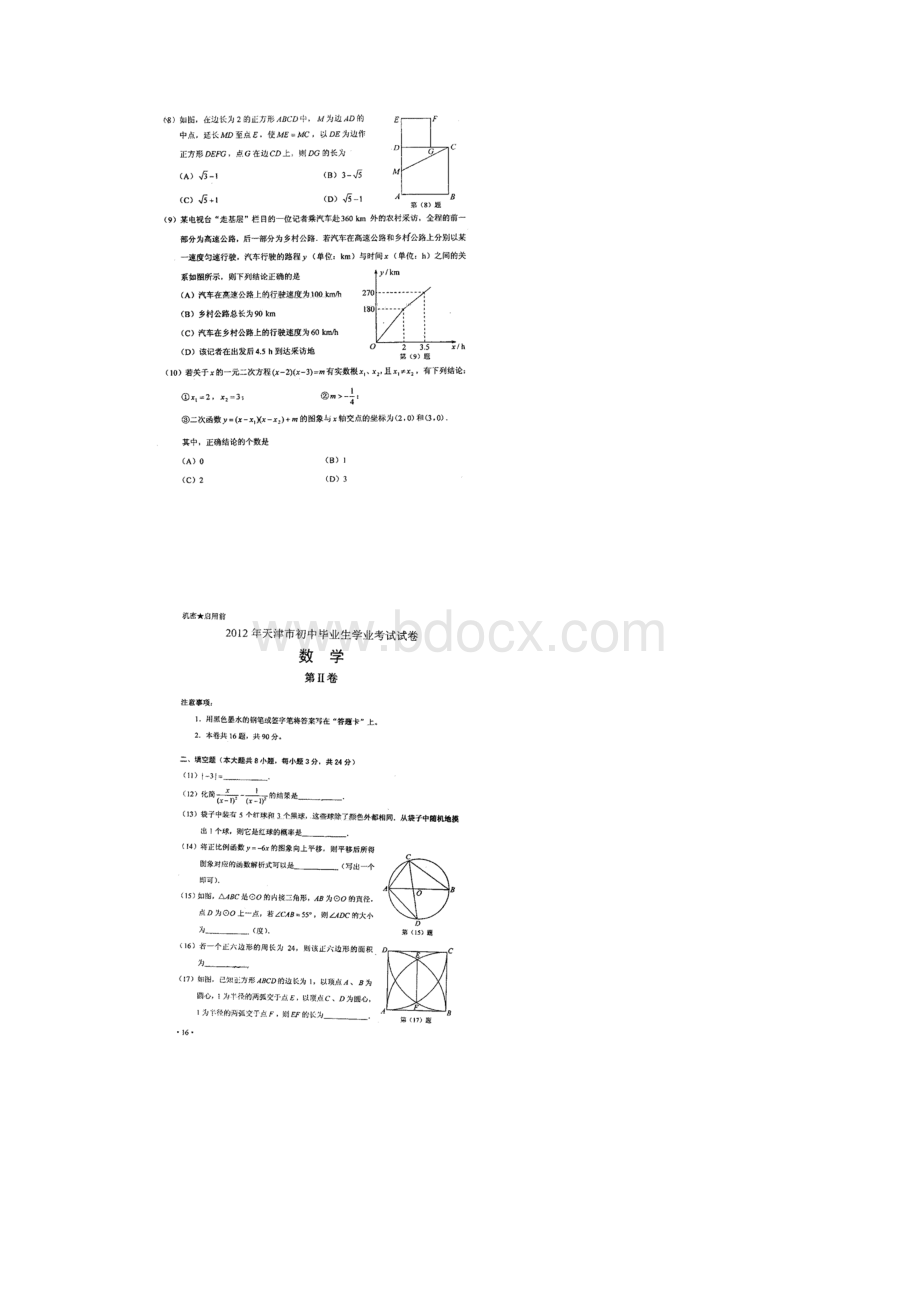 天津初中毕业生学业考试数学扫描版Word文档格式.docx_第2页